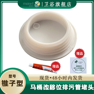 马桶改移位堵头排污管堵头400孔距300塞头配件坐便器配件