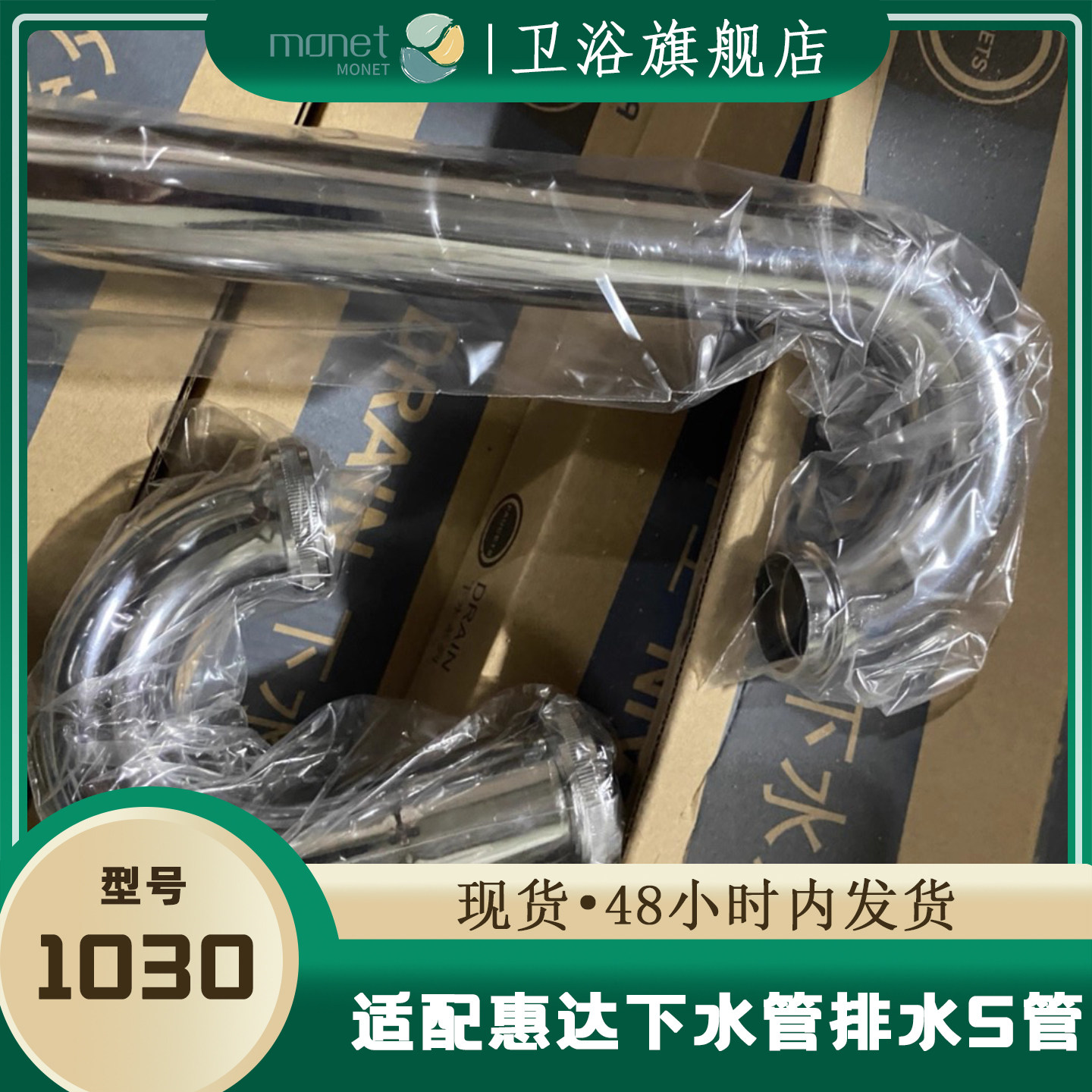 适配惠达1030不锈钢下水管排水s管防臭硬管地排水电镀不生锈防堵