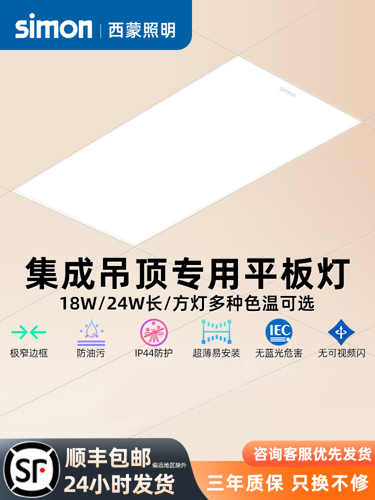 西蒙CK20极窄边框led集成吊顶平板灯高显色厨卫灯超薄led吸顶灯