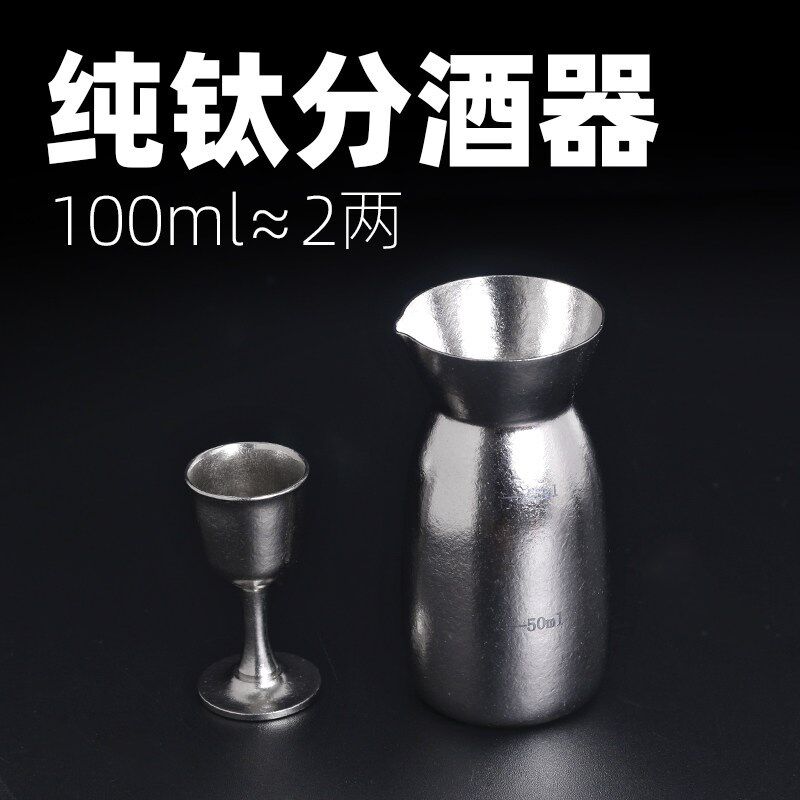 纯钛喝白酒专用分酒器家用打v不烂的高端二两酒盅小酒杯套装带刻