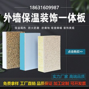 饰一体板防火防水岩棉聚苯挤塑复合外墙装 陶瓷薄板外墙保温装 饰板