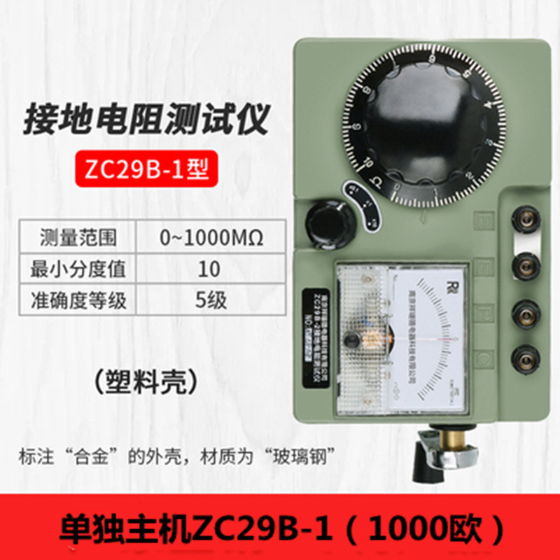 南京zc29b-2接地电阻测试手摇表zc-8电阻表接地兆欧表电阻测试仪