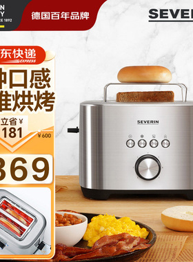 SEVERIN施威朗德国百年品牌不锈钢烤面 面包机烤面 面包机家用烤