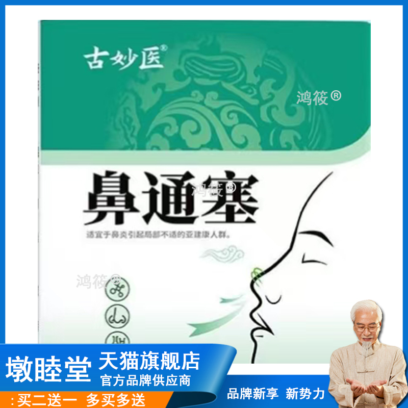 鼻炎塞鼻子海绵儿童通鼻神器流鼻涕专用官方旗舰店正品贴非中药