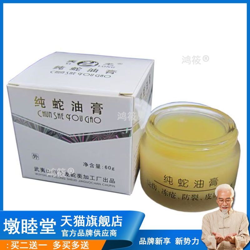 【买3送1 买5送2】夷龙屯蛇油膏60g