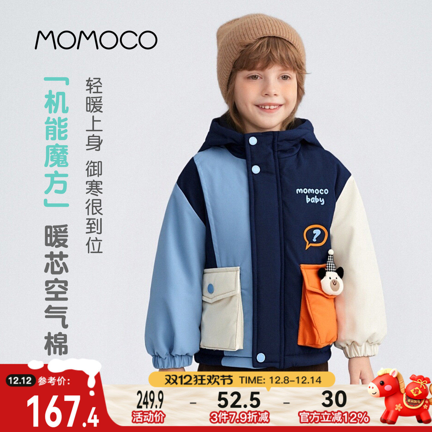 MOMOCO/玛米玛卡男童拼接外套