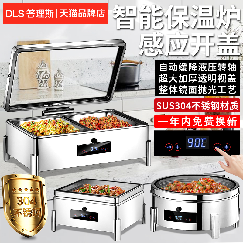 304豪华自助餐炉智能感应保温炉