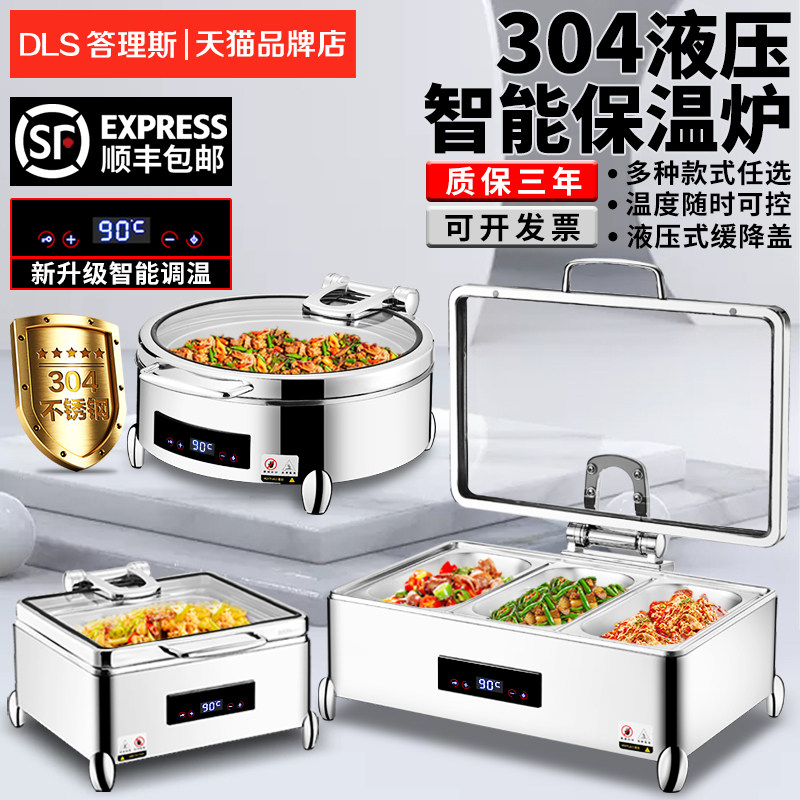 豪华304不锈钢电热液压自助餐炉
