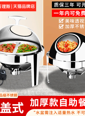 加厚不锈钢圆形自助餐炉电加热可视布菲炉酒店翻盖保温早餐炉