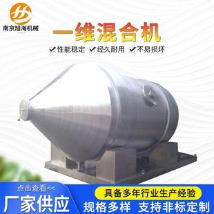 一维运动混合机厂家 不锈钢一维混合机食品原料粉末混合机卧式