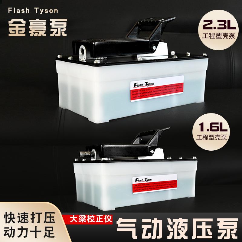 立拓大梁校正仪液压气动泵金豪泵脚踏泵脚踩泵油管快速接头