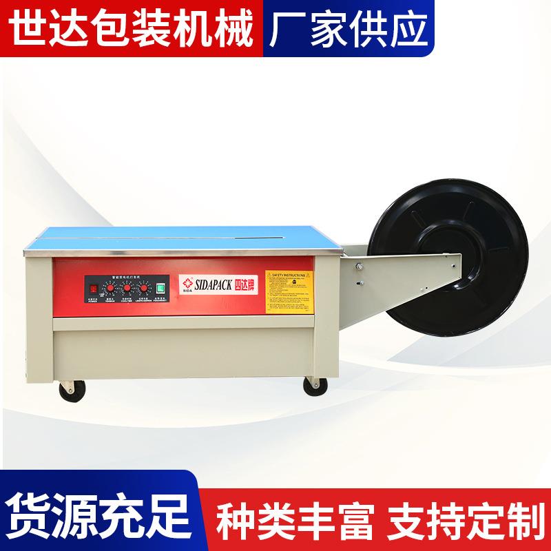 普通双电机低台打包机厂家供应SD-201型标准型双电机半自动打包机