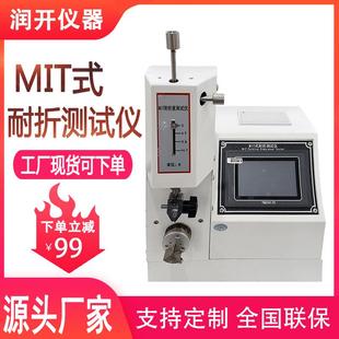 MIT式 耐折测试仪纸张纸板mit耐折强度试验机铜箔耐折度测定仪