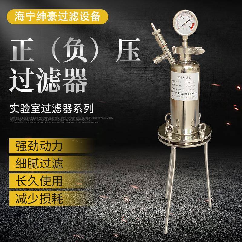 1升316L正负压力过滤器实验室过滤分析实验设备耐酸碱压力过滤器
