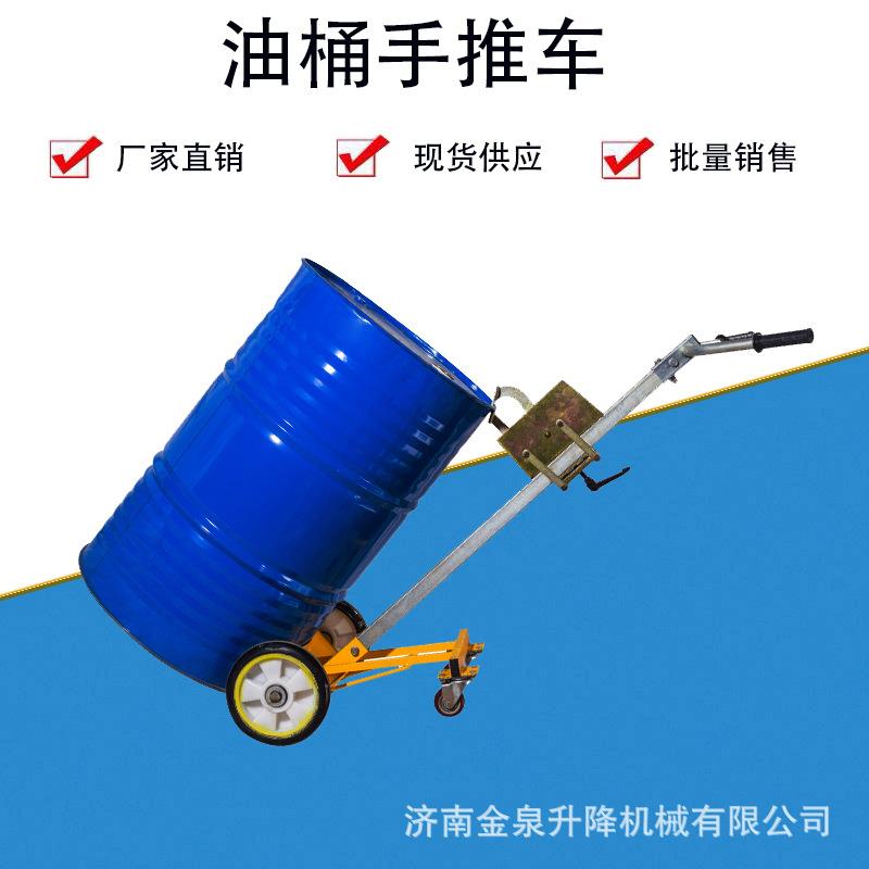 济南咬嘴油桶搬运车手动静音鹰嘴推车铁桶塑料桶手推车