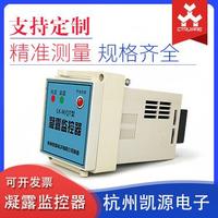 老款智能凝露監(jiān)控器LK-M(TH)型杭州電子溫控器產(chǎn)品