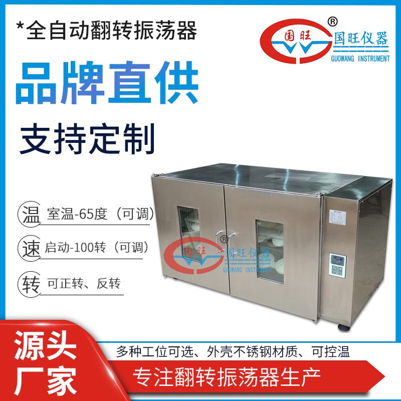 不锈钢控温型四瓶六瓶八瓶十瓶十二瓶震荡器摇床全自动翻转振荡器