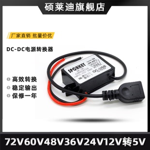 72V60V48V24V12V转5V3A车载USB电源转换器12转5V手机充电降压模块