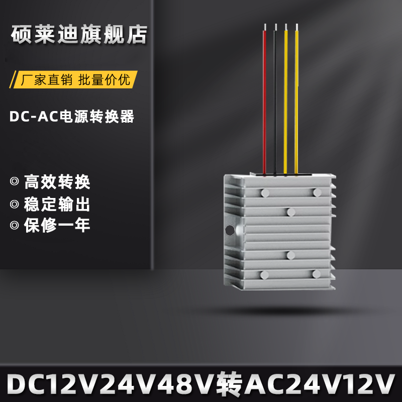 DC-AC 直流12V24V48V转AC交流24V云台球机监控变压模块电源转换器