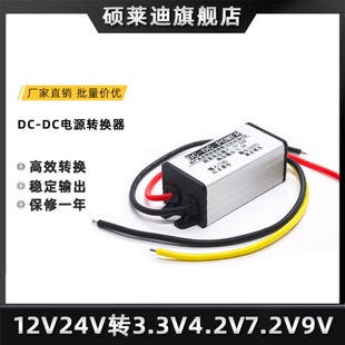 48V24V12V转3V3.3V3.7V4.2V5V6V7.2V8.4V9车载降压模块电源转换器