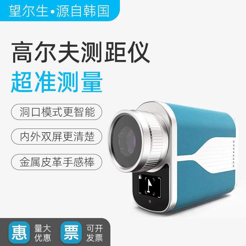 望尔生尔夫测距仪Wellsense激光望远镜测距仪器精度