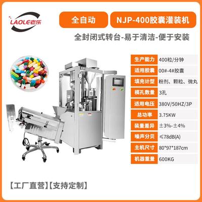 NJP-400全自动胶囊灌装机空心胶囊充填机粉末颗粒微丸胶囊填充机