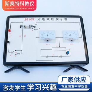 光电效应演示器高中物理实验器材光学实验中学仪器 25109改进款