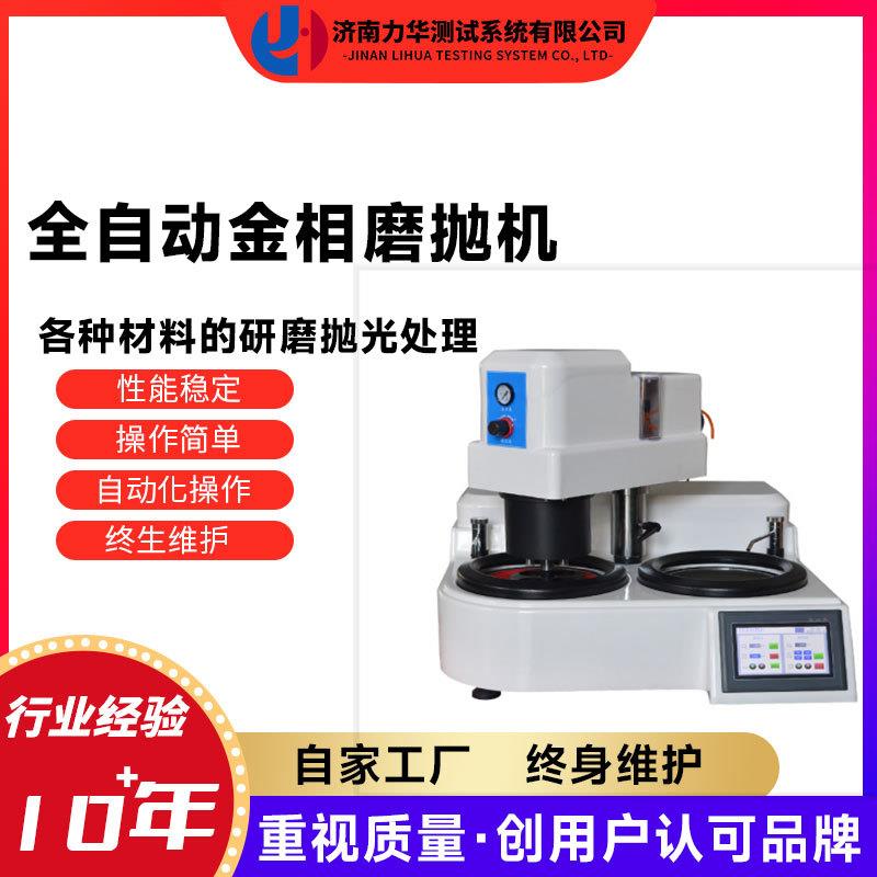 金相磨抛机试样预磨机双盘抛光机全自动无级变速研磨机测硬度打磨