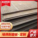 复合堆焊耐磨钢板双金属高强度耐磨板堆焊耐磨衬板碳化铬耐磨板