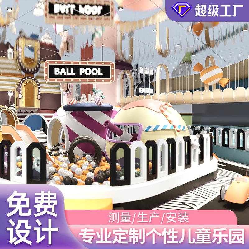 型定制淘气堡儿童乐园大型小新款6游乐场设室备内幼园滑滑梯娱乐