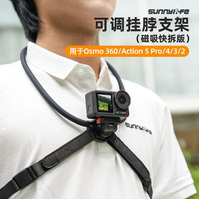 Sunnylife赛迪斯适用于DJI Osmo 360磁吸挂脖支架Action5Pro/4/3/2第一视角支架