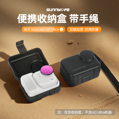 Sunnylife Insta360 GO Ultra收纳盒防撞防摔保护盒便携收纳配件