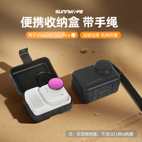 Sunnylife Insta360 GO Ultra收纳盒防撞防摔保护盒便携收纳配件