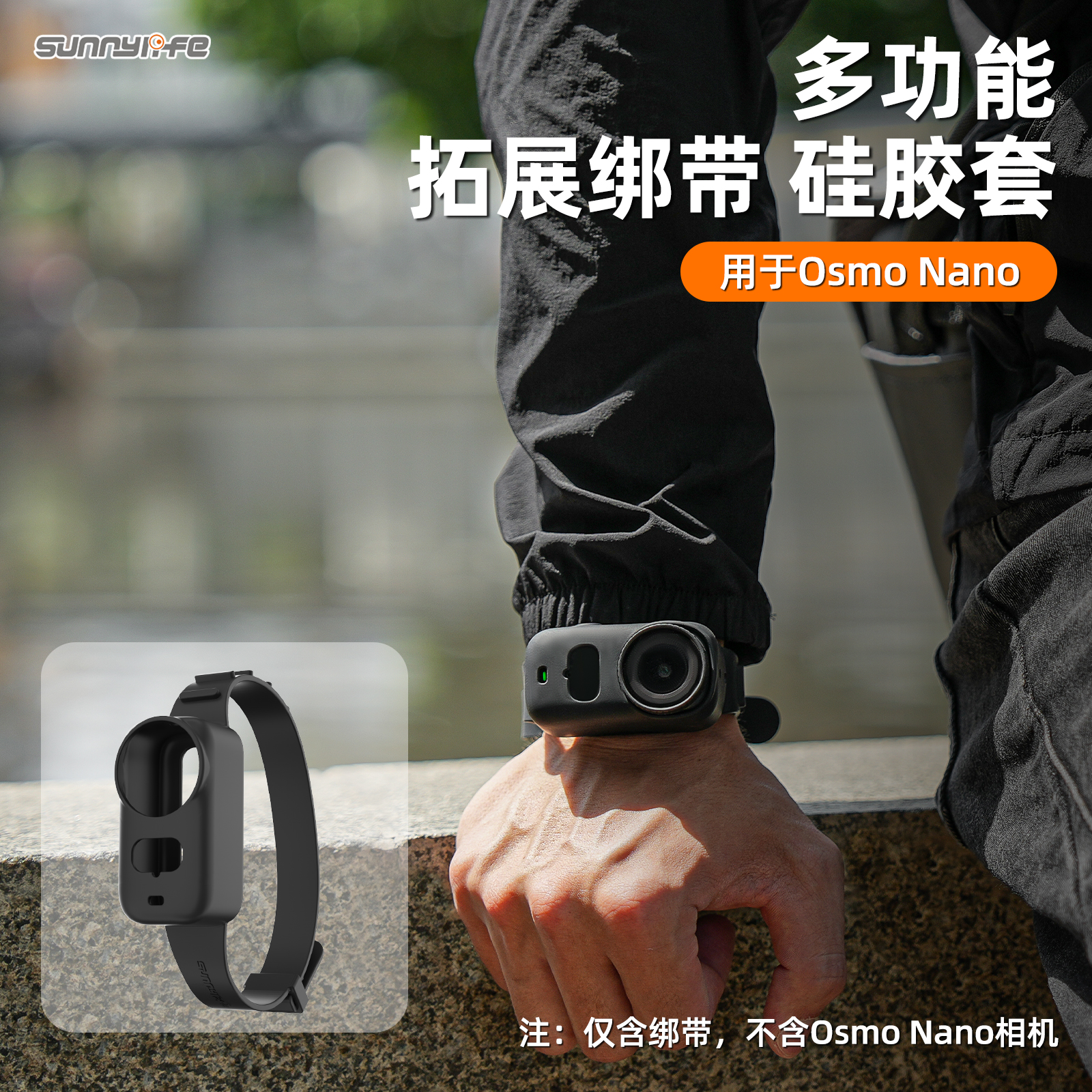 Sunnylife适用Nano硅胶宠物绑带