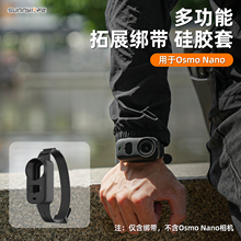 Sunnylife适用于大疆DJI OSMO Nano拇指运动相机硅胶拓展腕掌带宠物绑扎带保护套腕背带钢化膜滤镜相机配件