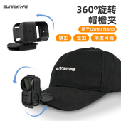 Nano Sunnylife适用于大疆DJI OSMO 360度角度可调可横拍竖拍帽檐夹简易夹户外摄影配件