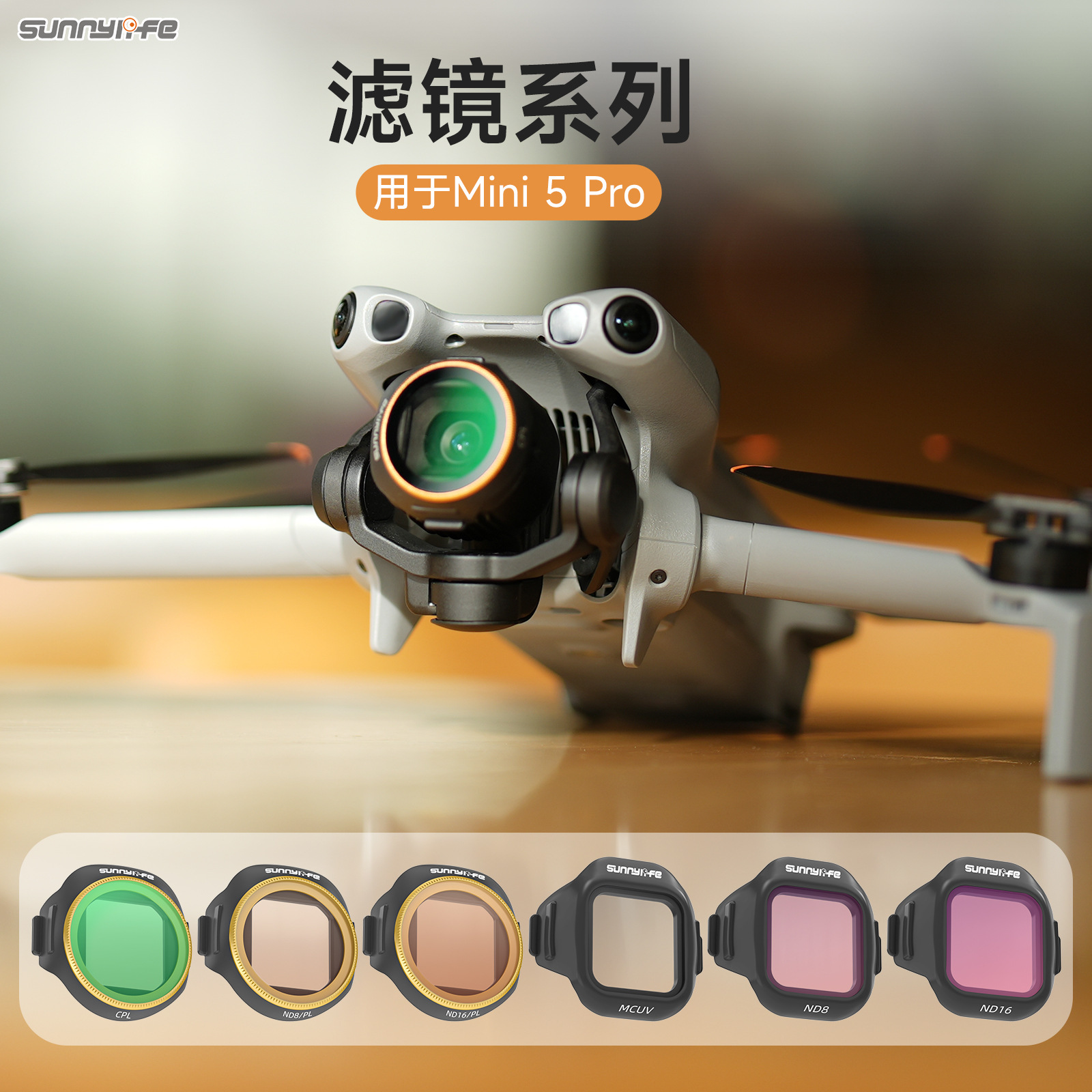 Sunnylife 适用于Mini 5 Pro滤镜可调CPL减光镜ND16偏光镜ND64/PL配件偏振镜保护镜无人机高清UV偏振滤镜