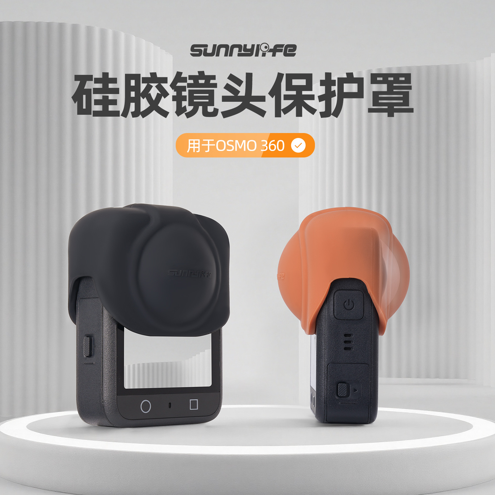 Sunnylife适用于大疆OSMO 360镜头保护罩硅胶镜头盖全景相机防摔保护壳配件防震配件防磕碰机身保护套
