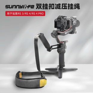 Sunnylife适用于如影RS 3/RS 4/RS4 PRO减压肩带提壶挂绳如影稳定器配件防抖云台减震手提云台配件