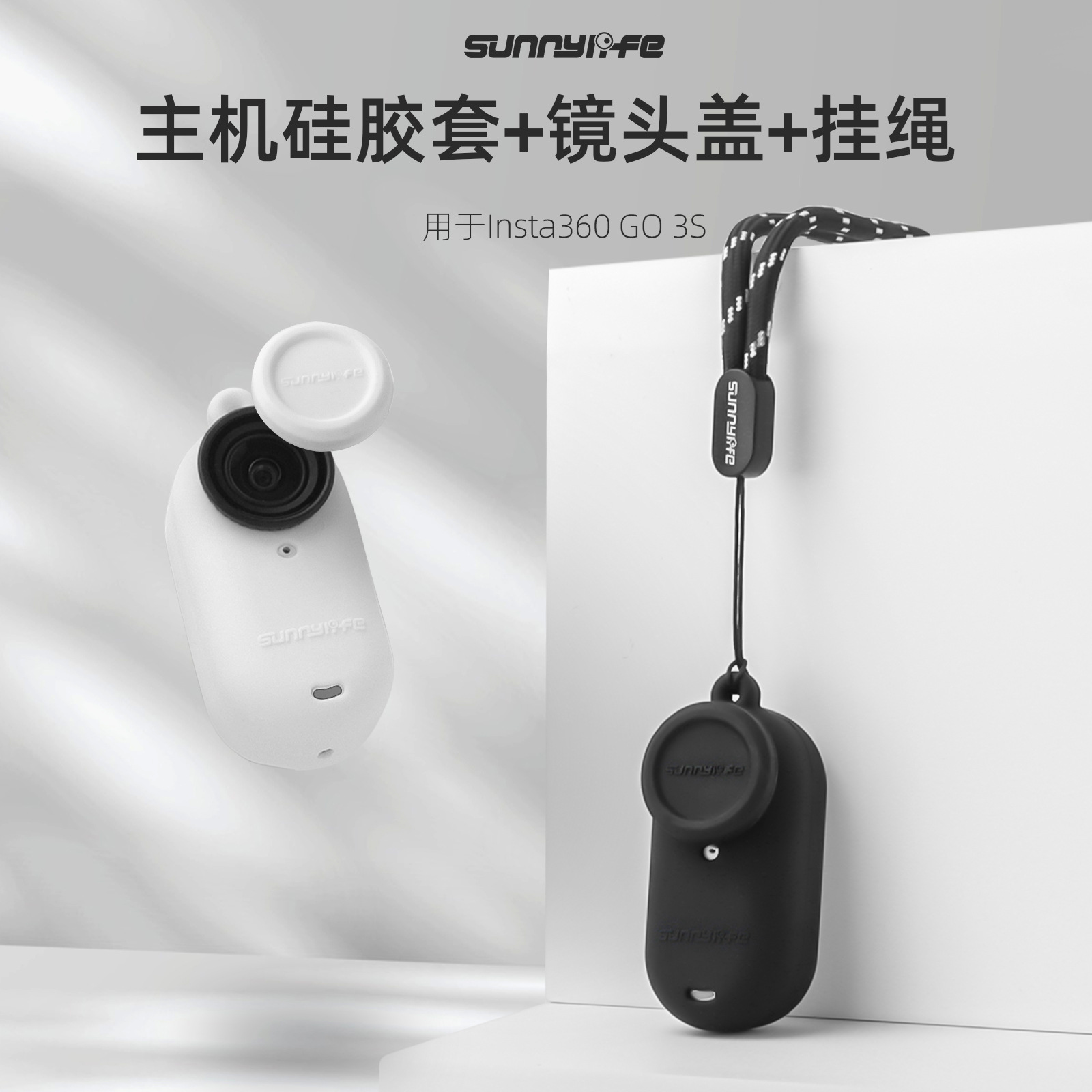 适用影石Insta360GO3S硅胶套