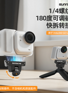 Sunnylife适用于影石Insta GO Ultra磁吸快拆底座1/4螺纹孔180度调节磁吸拓展配件