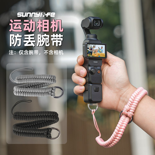 Sunnylife赛迪斯适用大疆DJI Pocket 4/3挂绳运动相机挂带防丢手绳Nano拇指相机防脱落Action6/5pro安全保护