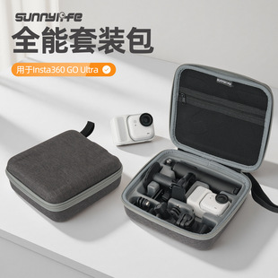 Sunnylife适用于 Insta360GO Ultra收纳包全能套装包防摔保护盒配件收纳全能套装收纳包镜头手提便携包