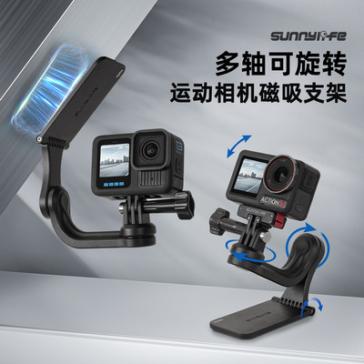 Sunnylife运动相机通用磁吸支架
