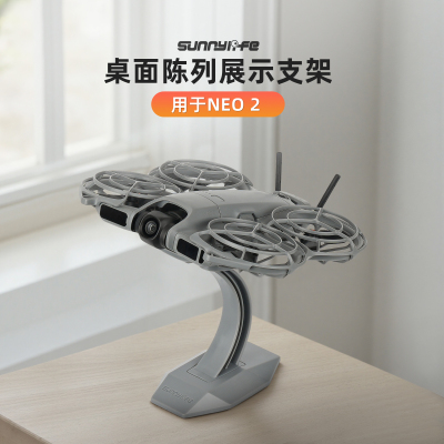 Sunnylife适用DJI NEO 2桌面展示架跟拍无人机展厅陈列架摆件配件