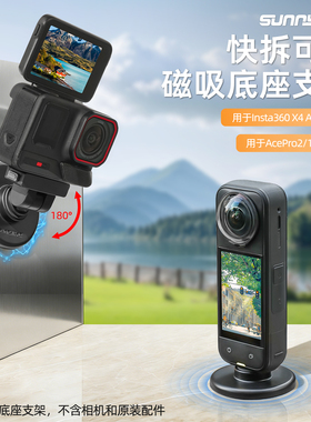 Sunnylife Insta360 X4 Air/X5/Ace Pro2/1/Ace快拆磁吸底座支架