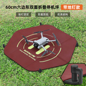 Sunnylife适用于MavicPro FLIP NEO折叠停机坪防水60cm起降垫地钉