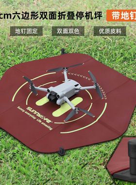 Sunnylife适用于MavicPro/FLIP/NEO折叠停机坪防水60cm起降垫地钉
