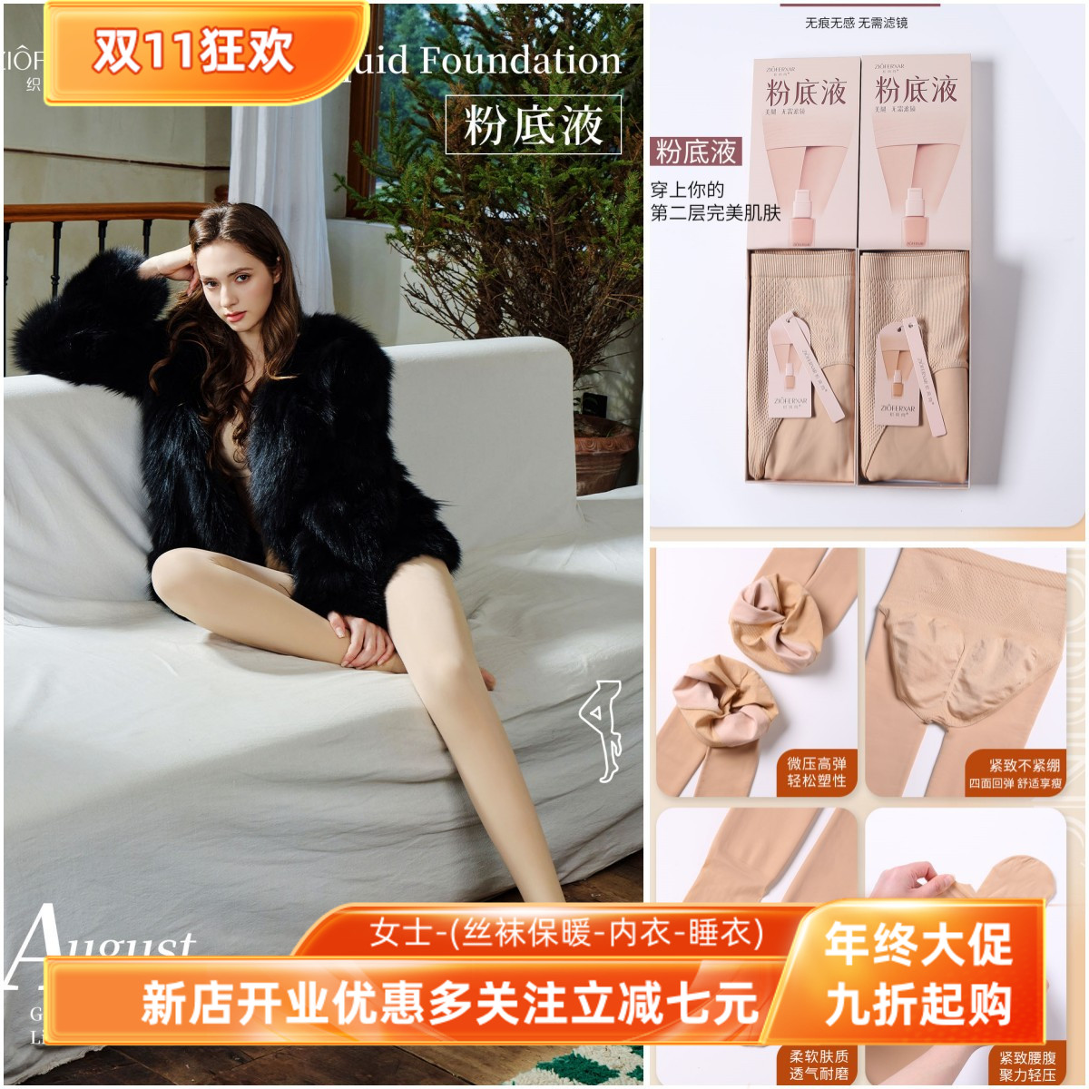 织风向粉底液200g裸感面膜袜秋冬加绒加厚提臀显瘦光腿神器