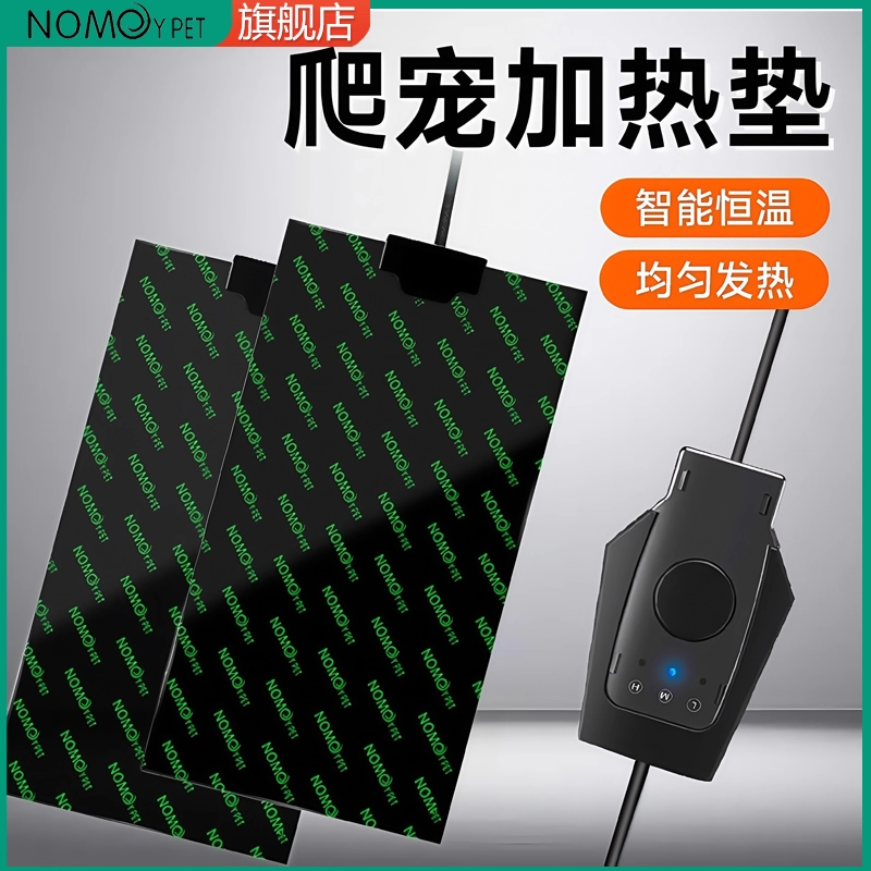 NOMO诺摩爬宠加热垫三档调温暖垫宠物守宫陆龟角蛙斗鱼控温加温垫,宠物/宠物食品及用品,爬宠温控/湿度设备,淘宝优惠券,粉丝福利购,淘宝优惠卷